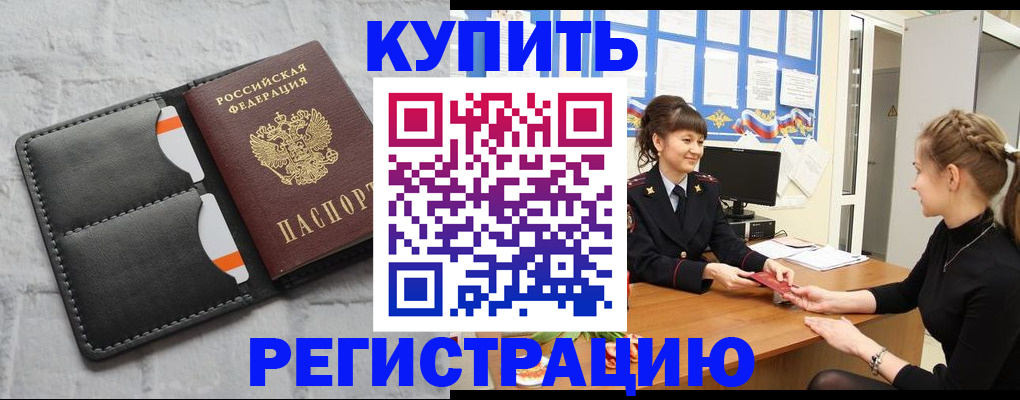 прописка законно в Мирном