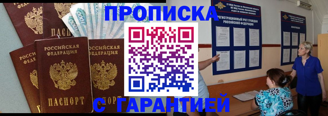 прописка ребенка в Мирном
