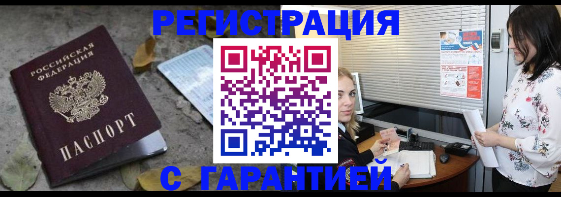 временная регистрация в Мирном
