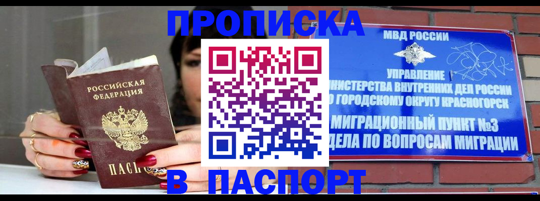 временная регистрация в квартире в Мирном